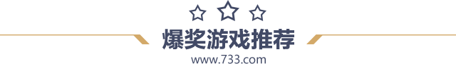 爆奖游戏推荐